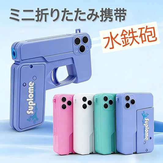 ミニ折りたたみスマホ型ウォーターガン 携帯便利 夏のおもちゃ[迷你折叠手机小水枪]